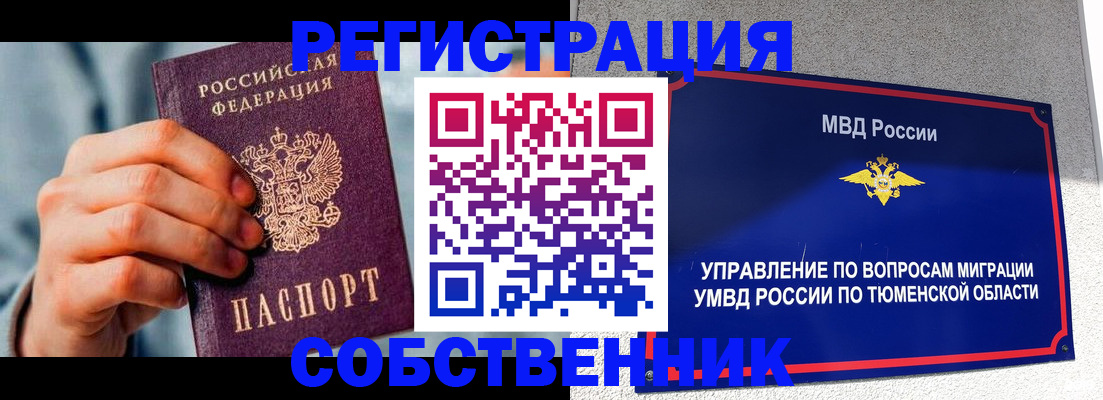 временная регистрация купить в Котовске